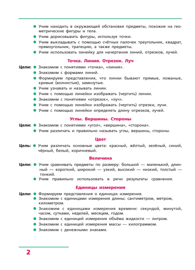Счет от 0 до 20. Рабочая тетрадь для детей 6-7 лет 15
