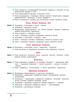 Счет от 0 до 20. Рабочая тетрадь для детей 6-7 лет 15