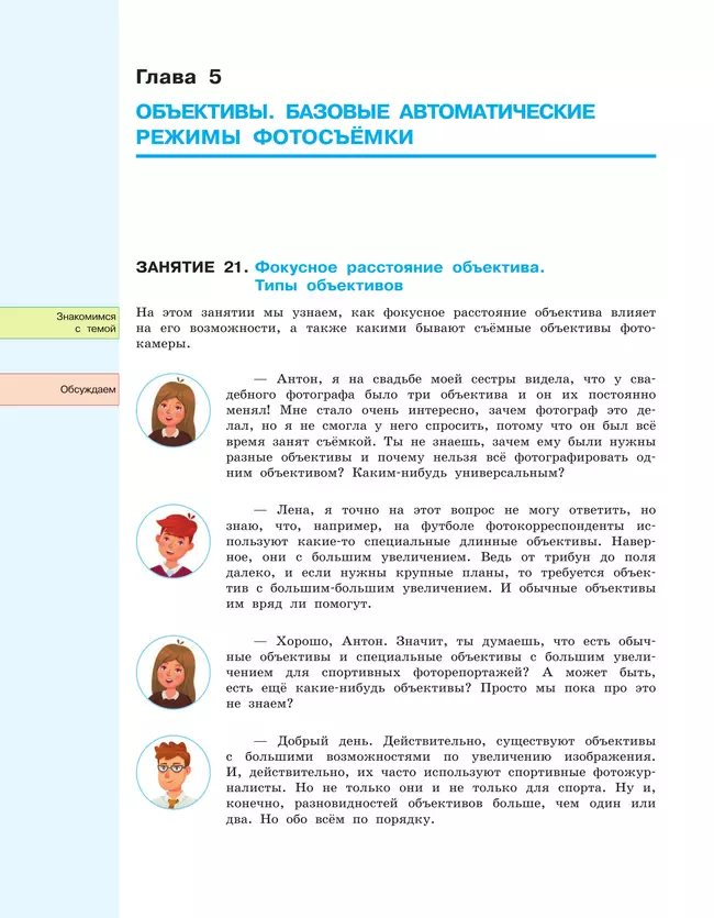 Шаг к цифровому фото. 5-9 классы. В 2 частях. Часть 2 12