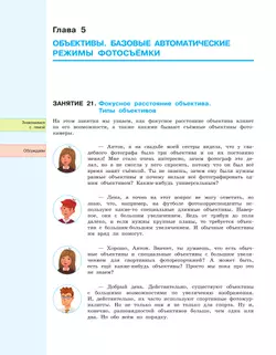 Шаг к цифровому фото. 5-9 классы. В 2 частях. Часть 2 12