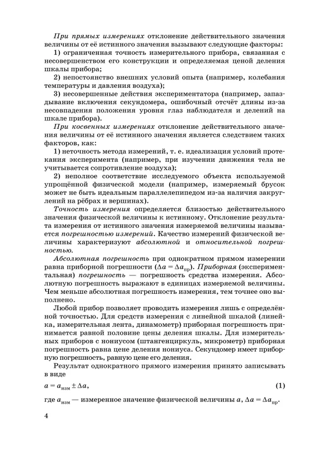 Физика. 10 класс. Тетрадь для лабораторных работ (базовый, углубленный) 10