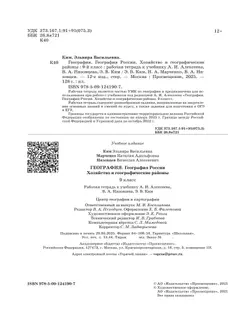 География России. Хозяйство и географические районы. Рабочая тетрадь с тестовыми заданиями ЕГЭ. 9 класс 40