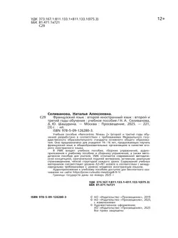 Французский язык. Второй иностранный язык. 8-9 классы. Второй и третий годы обучения. Учебное пособие 11