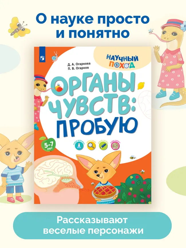 Органы чувств: пробую 6