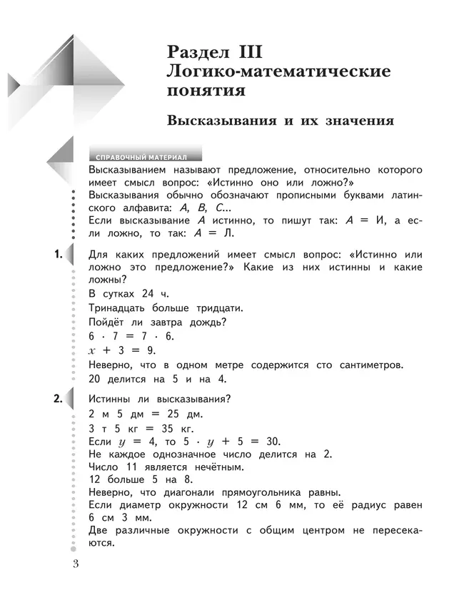 Математика. 4 класс. Дидактические материалы. В 2 частях. Часть 2 15