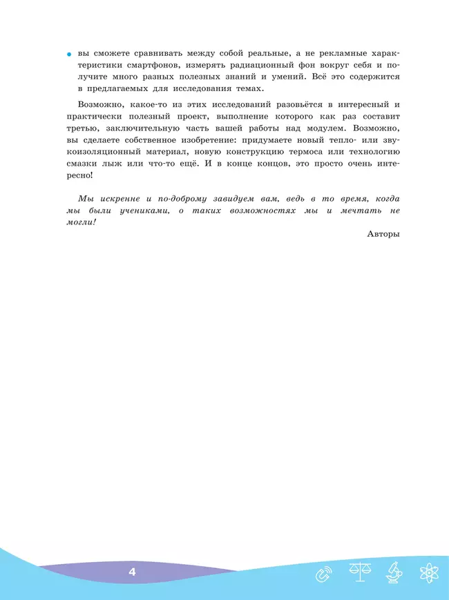 Физика. Исследования и проекты в цифровой лаборатории. 8-9 классы (с цифровым дополнением) 10