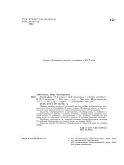 География. Мой тренажер. 8 класс. 32