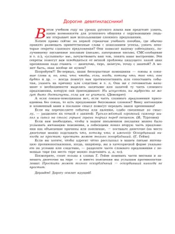 Русский язык. 9 класс. В 2 ч. Часть 1. Учебное пособие 4