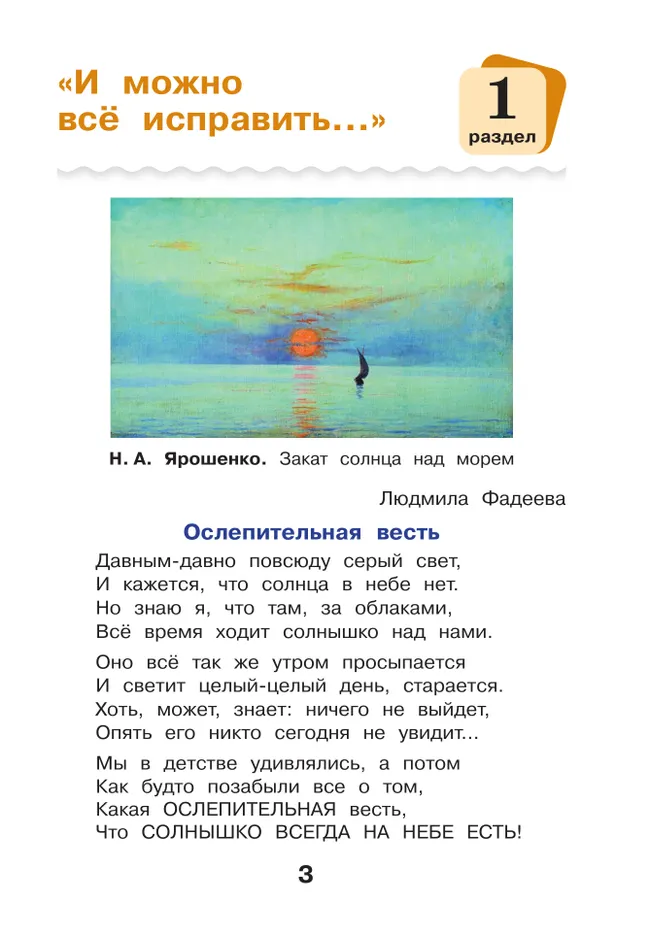 Литературное чтение. 4 класс. Учебное пособие. В 3-х частях. Ч.1 30