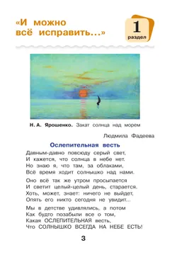 Литературное чтение. 4 класс. Учебное пособие. В 3-х частях. Ч.1 30