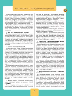 Письмо. Понимаю и различаю текст, предложение, слово.2-4 классы. Тетрадь-помощница. 9