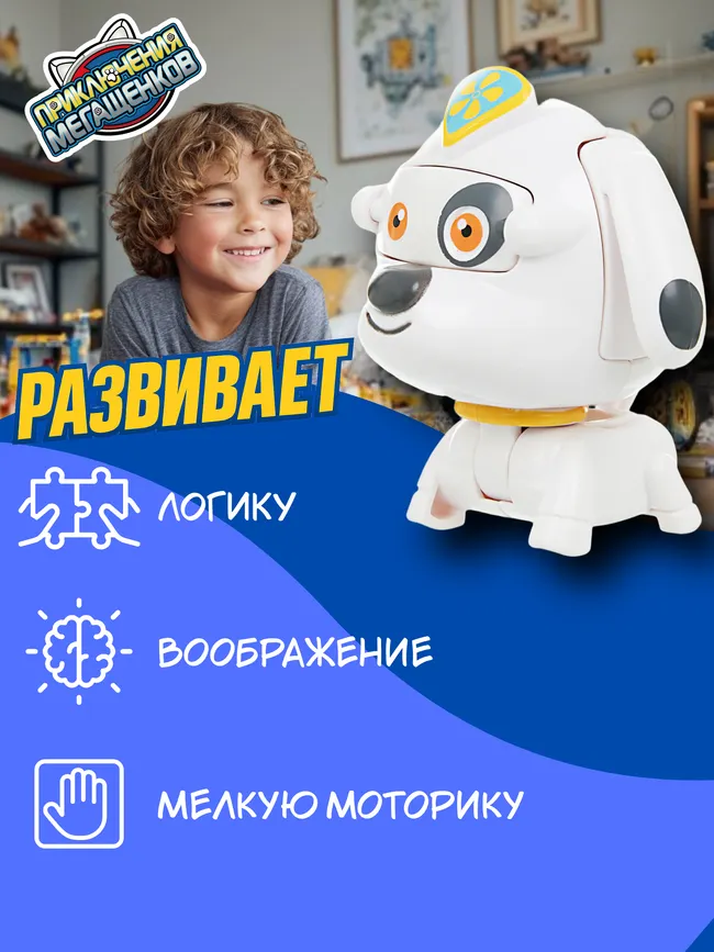 Игрушка мини трансформер Приключения мегащенков, Дилли 6