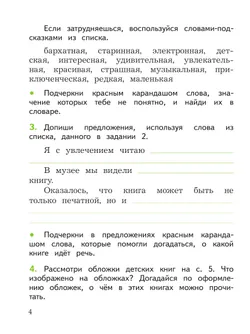 Смысловое чтение. 1 класс 8