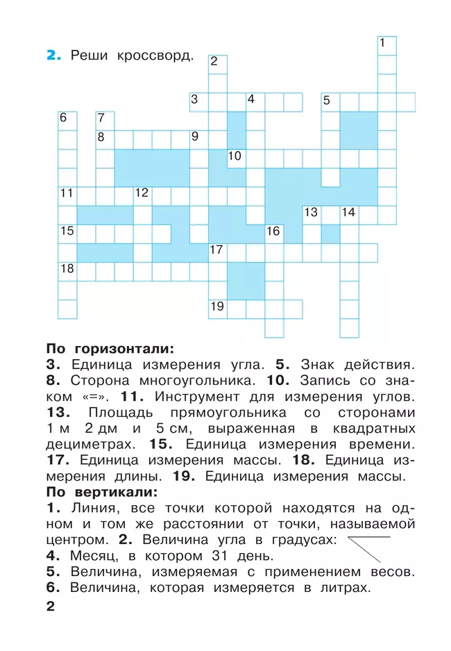 Математика. Рабочая тетрадь. 3 класс. В 3 частях. Часть 3 15