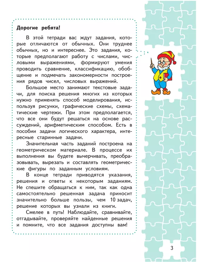 Для тех, кто любит математику. 4 класс 3