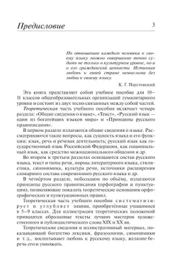 Русский язык. 10-11 классы. Углублённый уровень. Учебное пособие 3