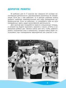 Школа волонтера. 8-9 классы. Учебник 7