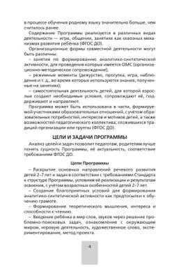 Программа. "От звука к букве (из опыта работы)"  8