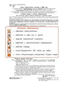 Окружающий мир. 4 класс. Учебник. В 2 ч. Часть 2 28