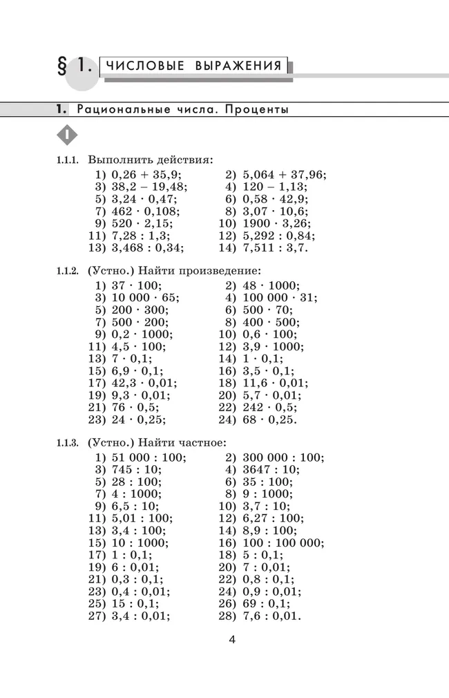 Математика. Алгебра. 7–9 классы. Базовый и углублённый уровни. Задачник. Учебное пособие 17 Математика. Алгебра. 7–9 классы. Базовый и углублённый уровни. Задачник. Учебное пособие 17