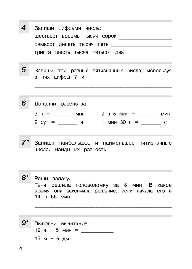 Контрольные работы по математике. 4 класс 10