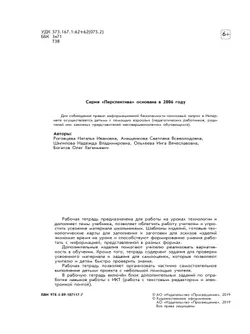 Технология. Рабочая тетрадь. 3 класс 7