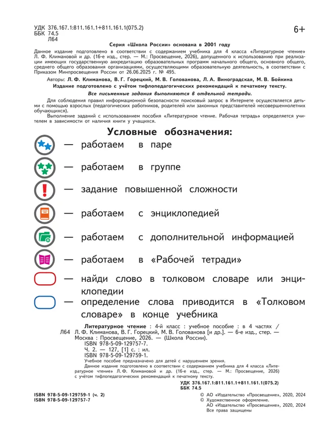 Литературное чтение. 4 класс. Учебное пособие. В 4 ч. Часть 2 (для слабовидящих обучающихся) 36