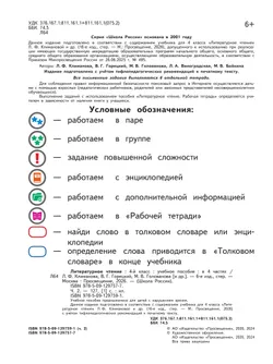 Литературное чтение. 4 класс. Учебное пособие. В 4 ч. Часть 2 (для слабовидящих обучающихся) 36