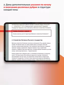 История. История России. 6 класс. В 2 частях. Часть 2 (для обучающихся с нарушением зрения) 26