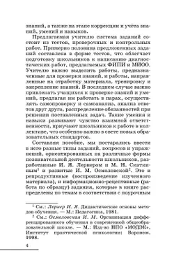 Химия. Контрольные и проверочные работы. 8 класс 10