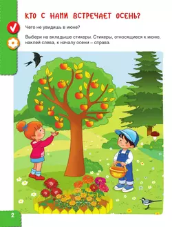 Удивительное рядом. Ребёнок и окружающий мир. Альбом наблюдений. 5-6 лет 10