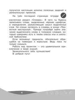 Проектная мастерская. 2 класс. Учебное пособие 13