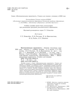 Математическая грамотность. Сборник эталонных заданий. Выпуск 1. Часть 2 16