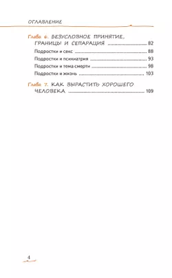 Подросток вылетает из гнезда: как с этим справиться 36