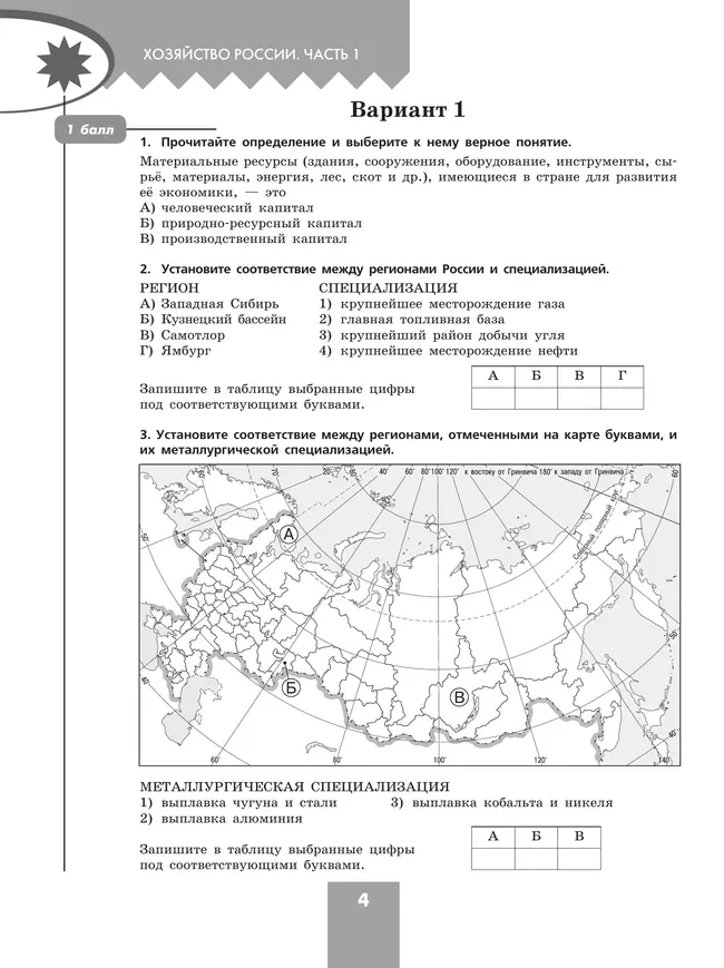 География. Проверочные работы. 9 класс 18