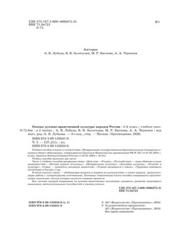 Основы духовно-нравственной культуры народов России. Учебное пособие. 5 класс. В 2 ч. Часть 1 2