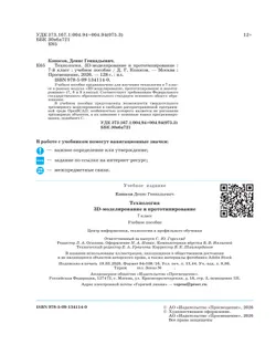 3D-моделирование и прототипирование. 7 класс. Учебное пособие 31