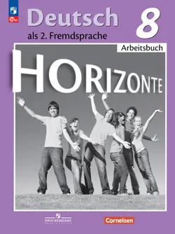 Немецкий язык. Второй иностранный язык. Рабочая тетрадь. 8 класс 1