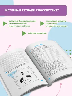 Волшебные точки. Вычисляй и рисуй. 3 класс 20