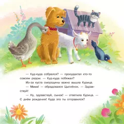 Что случилось во дворе? Сказки 2