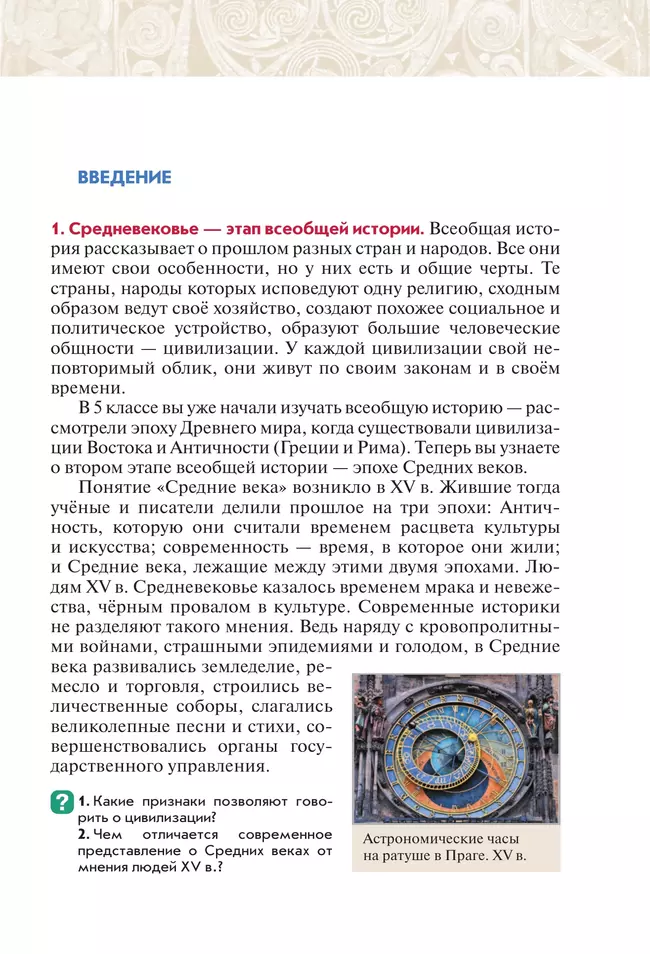 История. Всеобщая история. История Средних веков. 6 класс. Учебник 2