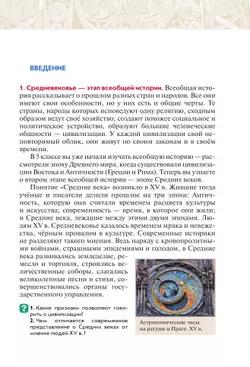 История. Всеобщая история. История Средних веков. 6 класс. Учебник 2