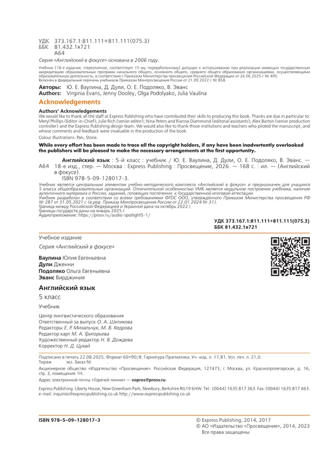 Английский язык. 5 класс. Учебник 24