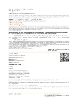 Английский язык. 5 класс. Учебник 24