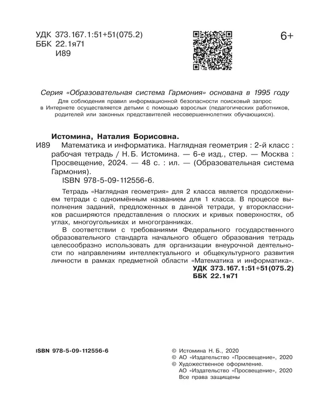 Наглядная геометрия. 2 класс 9