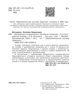 Наглядная геометрия. 2 класс 9