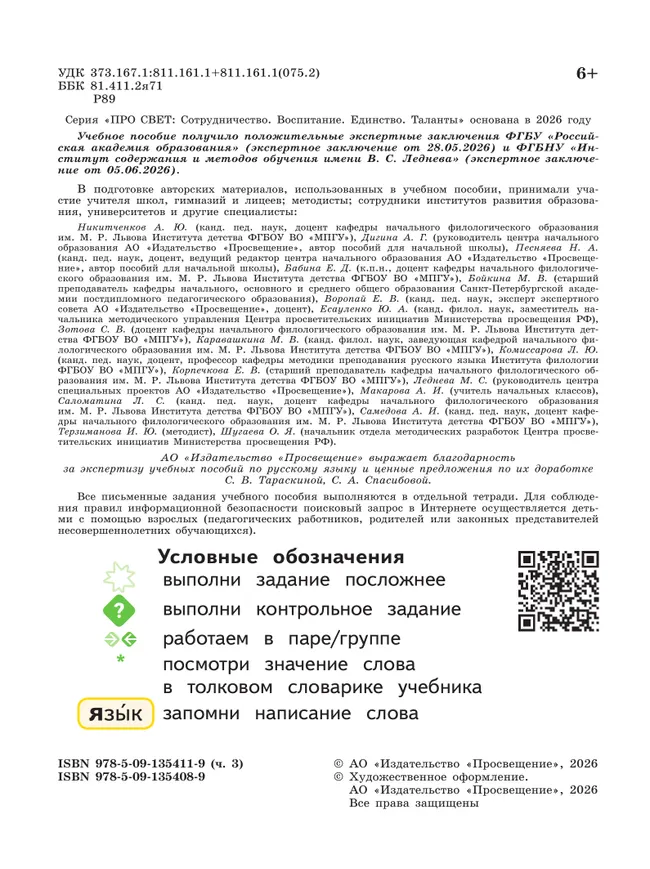 Русский язык. 3 класс. В 4 частях. Часть 3 23 Русский язык. 3 класс. В 4 частях. Часть 3 23