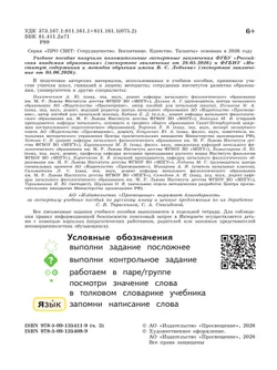 Русский язык. 3 класс. В 4 частях. Часть 3 23