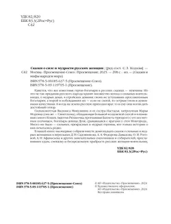 Сказки о силе и мудрости русских женщин 2