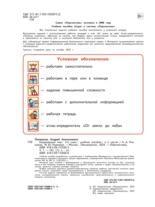 Окружающий мир. 3 класс. В 2 ч. Часть 1. Учебное пособие 22